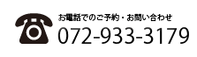 072-933-3179